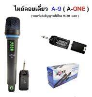 ไมโครโฟน ไร้สาย ไมค์ลอยเดี่ยว เสียงดี WIRELESS MICROPHONE UHF รุ่น A9