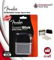 น้ำยาเช็ดสายกีตาร์ Fender Speed Slick