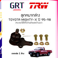 ลูกหมากปีกนกล่างซ้าย-ขวา โตโยต้า ไมตี้เอ็กซ์ TOYOTA MIGHTY-X ปี 1990-1997 ยี่ห้อ TRW JBJ332 (SB2832 )