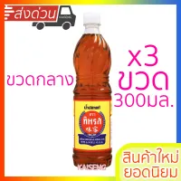 ทิพรส น้ำปลาแท้ 300ml (3 ขวด) ขวดกลาง ขวดพลาสติกเพ็ท พร้อมส่ง