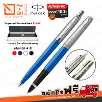 ปากกา PARKER สลักชื่อฟรี เซ็ตคู่ ปากกาโรลเลอร์บอล และ ลูกลื่น PARKER Jotter Classic Ballpoint Pen มี7สี