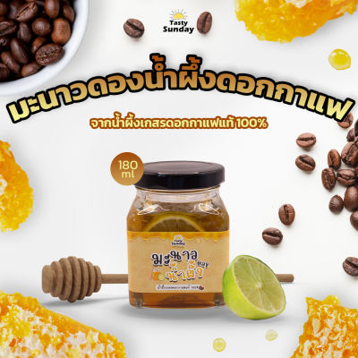 เจ้าแรกในไทย! มะนาวดองน้ำผึ้งจากดอกกาแฟแท้ 100% ปริมาณ 180 มล. ไม่ผสมน้ำ ไม่ใส่สารกันบูด ตรา TastySunday