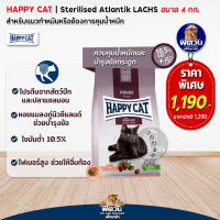 อาหารแมว HAPPY CAT  Sterilised Atlantik-Lachs  4 Kg