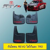 ?โปรไฟไหม้? กันโคลน Toyota Revo โลโก้แดง TRD ## ประดับยนต์ ยานยนต์ คิ้วฝากระโปรง เบ้ามือจับ ครอบไฟ หุ้มเบาะ หุ้มเกียร์ ม่านบังแดด พรมรถยนต์ แผ่นป้าย