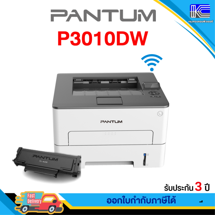 เครื่องพิมพ์เลเซอร์ขาวดำ PANTUM P3010DW พิมพ์ผ่านมือถือ รับประกัน 3 ปี ...