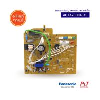 ACXA73C04310 แผงบอร์ดคอยล์เย็น แผงวงจรแอร์ พานาโซนิค Panassonic อะไหล่แอร์ แท้ **เช็คอะไหล่ก่อนสั่ง