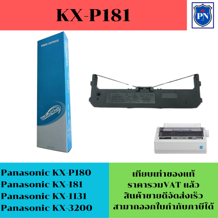 ตลับผ้าหมึก-pana-kx-p181-เทียบเท่า-รีฟิวราคาพิเศษ-สำหรับปริ้นเตอร์-panasonic-kx-p3200-kx-p1131