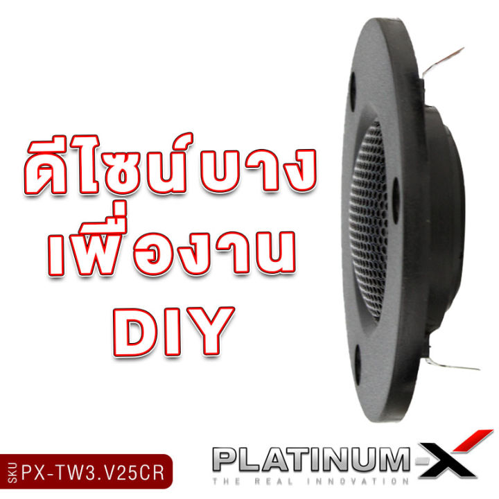 platinum-x-ลำโพงทวิตเตอร์-ขนาด-3นิ้ว-แม่เหล็ก-นีโอไดเมียม-โดมผ้าไหม-ฝาครอบโลหะ-เสียงดี-แหลม-ใส-diy-ทรงกลม-ลำโพงติดรถยนต์-เครื่องเสียง-25