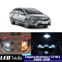 Toyota Avensis (T270) เซ็ตหลอดไฟ​ภายใน LED​ สว่าง ติดตั้งง่าย รับประกัน 1ปี ไฟเพดาน ส่องแผนที่ ประตู ขาว น้ำเงิน ส้ม 6000K