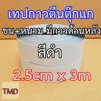 เทปตีนตุ๊กแก  มีกาว เกรดA 3/4 นิ้ว(20mm)-2 นิ้ว(50mm) ได้เป็นคู่ ขน 3-5 เมตร  หนาม 3-5 เมตร  สีดำ ขาว/เมจิกเทป /เวลโกเทป/ตีนตุ๊กแก