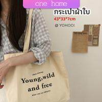 One Home กระเป๋า​ผ้าแคนวาสแฟชั่นสไตล์​เกาหลี สกรีน อักษร canvas bag