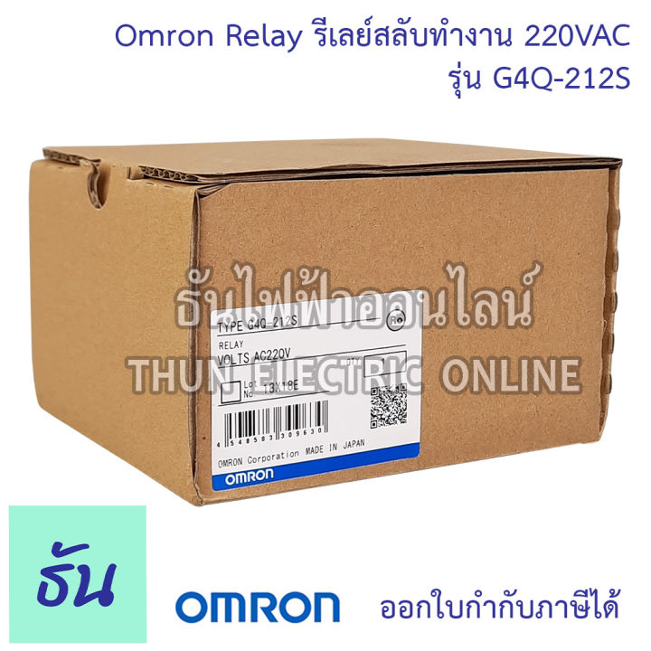 omron-relay-รีเลย์สลับทำงาน-g4q-212s-220vac-แลทชิ่ง-รีเลย์-สวิทช์สลับ-สวิทช์สลับอัตโนมัติ-สวิทช์สลับการทำงาน-latching-relay-โอมรอน-ธันไฟฟ้า