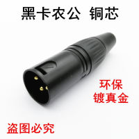 Black Three-Core Xlr Microphone Xlr Balance Cannon 3-Core Card Faucet Male Copper Pin Gold Plated Environmental Protection