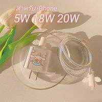 SUPERCASE??5W 18W 20W สำหรับทุกรุ่นได้ครบชุดSET CABLE BITE FOR ADAPTOR IPHONE ถนอมสายชาร์จ