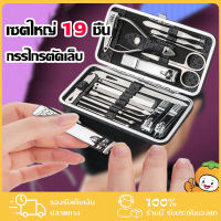 กรรไกรตัดเล็บครบเช็ต 19 ชิ้น พร้อมกระเป๋าหนัง ตัดเล็บ อุปกรณ์พร้อมกระเป๋าสุดหรู เครื่องมือพยาบาลมัลติฟังก์ชั่น ตัดขนจมูก แต่งคิ้ว กดสิว แคะหู ชุดกรรไกรตัดเล็บ