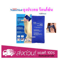 แผ่นประคบร้อนเย็น Nanomed Coldhot Pack CSI-CH-ONE 450 ใหญ่พิเศษ