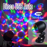 ไฟดิสโก้ ไฟเทค หมุนออโต แค่เสียบสาย Disco USB Auto Car