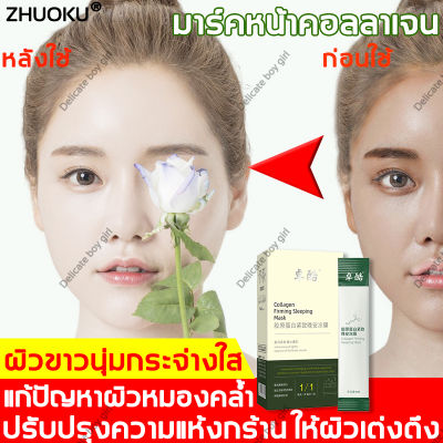 ZHUOKU มาคหน้าคอลาเจน 1 กล่อง 20 ชิ้น มาร์คคอลลาเจน ปรับปรุงความแห้งกร้าน ความหมองคล้ำ sheet mask สลีปปิ้งมาส์ก มาร์คหน้า ให้ความชุ่มชื้น ครีมมาร์คหน้า ผิวขาวนุ่มกระจ่างใส แผ่นมาร์คหน้า ไม่ต้องล้างออก มากส์หน้า ครีมมาคหน้านอน มาส์กหน้าคอลลาเจน