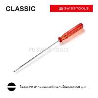 PB Swiss Tools ไขควง ปากแบน เบอร์ 0 รุ่นแกนยาวพิเศษ แกนไขควงยาว 50 mm. และ 100 mm. ด้าม Classic สีแดง รุ่น PB 140-0