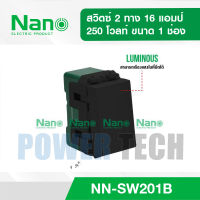 สวิตซ์ NANO NN-SW 2 ทาง 16 แอมป์ 250 โวลท์, ขนาด 1,1.5,3 ช่อง NN-SW202B,NN-SW203B,NN-SW201B