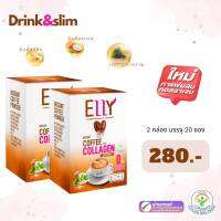 สูตรใหม่ !! กาแฟ Elly Coffee กาแฟผสมคอลลาเจน  มีสารสกัดถึง 12 ชนิด !! ดื่มง่าย ผิวสวย คุมหิว อิ่มนาน