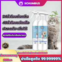 สเปรย์ดับกลิ่น500ML ดับกลิ่น（สเปรย์ดับกลิ่นฉี่แมวหมาและสัตว์เลี้ยงทุกชนิดขนาด）สเปรย์ดับกลิ่นแมว สเปรย์ดับกลิ่นสุนัข สเปรย์