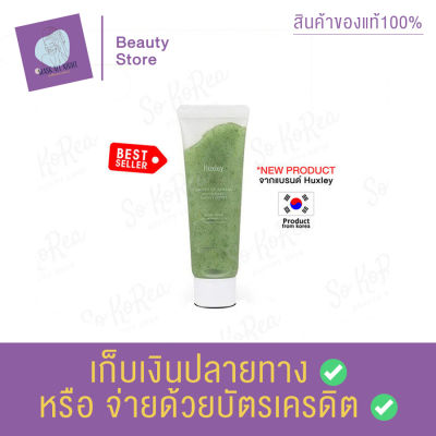 สครับหน้า Huxley Scrub Mask Sweet Therapy 30 g. ช่วยผลัดเซลล์ผิวที่ตายแล้วพร้อมชำระสิ่งสกปรก ช่วยให้ผิวกระจ่างใส เนียนนุ่ม สินค้าพร้อมส่ง