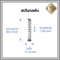 สปริงกดดัน ลวด 1.4 mm รมดำ กันสนิม เจียรหัวท้ายมี 2 ขนาด  1 ชิ้น