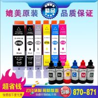 Suitable for Canon 870-871 ink cartridges MG7780MG5780MG6880 TS5080TS6080 printer