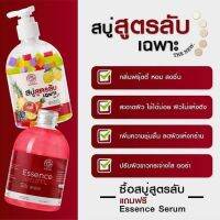 สบู่สูตรลับ สบู่เมสิโอ ขนาด 500ml.