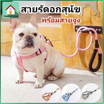 🐕‍🦺 สายรัดอก พร้อมสายจูง สายรัดอกหมา สายรัดอกสุนัข สายรัดอกแมว สายจูงสุนัข สายจูงสัตว์เลี้ยง V5 🚚 ส่งฟรี ใช้ร่วมกับคูปอง