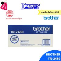 Brother TN-2480 ตลับหมึกมากโทนเนอร์สีดำ #หมึกเครื่องปริ้น hp #หมึกปริ้น   #หมึกสี   #หมึกปริ้นเตอร์  #ตลับหมึก