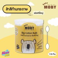 MOBY คอตตอนบัตก้านกระดาษหัวใหญ่ 110 ก้าน