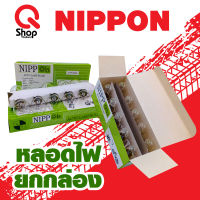 หลอดไฟหน้า-ท้ายNIPPON 12V 25W,35W/12V21/6CP ยกกล่อง10หลอด