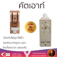 รุ่นใหม่ล่าสุด เบรกเกอร์ เบรกเกอร์ไฟฟ้า คัตเอาท์ CHANG 2P 100A คุณภาพสูงมาก ผลิตจากวัสดุอย่างดี ไม่ลามไฟ รองรับมาตรฐาน มอก. Circuit Breakers