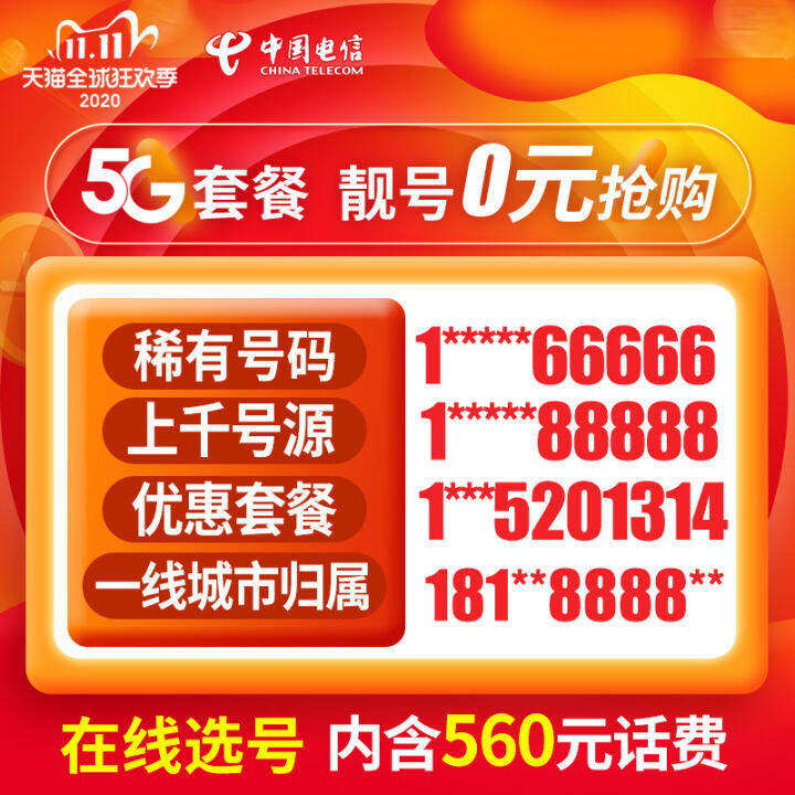 mobile phone Hao Hao Liang Hao optional local phone number card