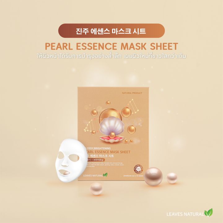 leaves-natural-essence-mask-sheet-แผ่น