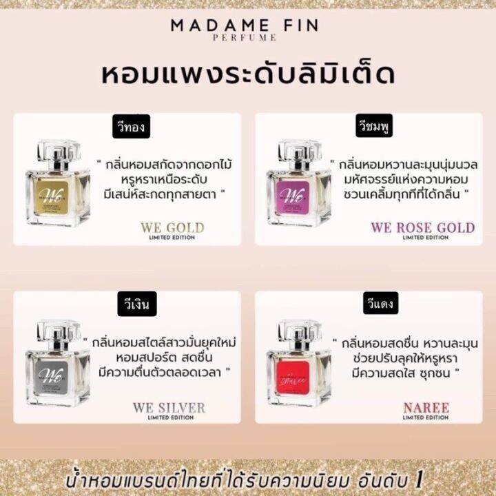 น้ำหอมมาดามฟิน-madam-fin-รุ่น-we-fin-วีซิกเนเจอร์-50ml