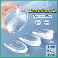 Eliana แผ่นเสริมส้นรองเท้า เพิ่มส่วนสูง 1-3 cm เพิ่มความสูง  มีทั้งชายและหญิง Heightened insoles