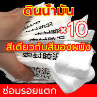 ดินน้ำมันอุดรอยรั่ว【10 ชิ้น】ซ่อมผนัง ดินน้ำมันโฟมอุดผนัง ​ดินน้ำมันซ่อมกำแพง20 g ปิดหลุมที่กำแพง โฟมอุดกำแพง