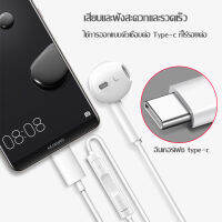 หูฟัง หัวเหว่ย ของแท้ อินเอียร์ และไมโครโฟนในตัว ใช้กับช่องเสียบขนาด USB Type-Cสำหรับ HUAWEI P10/20/30/40Promate10/20/30/40Pro nova5/6/7Pro OPPO VIVO Samsung xiaomiรับประกัน1ปี