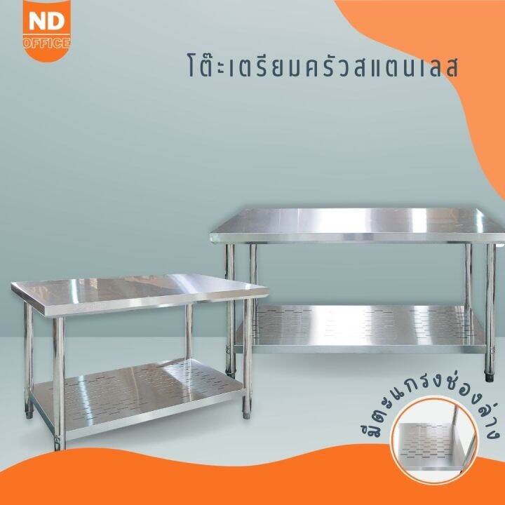 โต๊ะเตรียมครัวสแตนเลส-มีตะแกรงช่องด้านล่าง-stainless-steel-ราคาถูกสุด