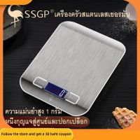 SSGP เครื่องชั่งครัว เครื่องชั่งดิจิตอล เครื่องชั่งดิจิตอลแสตนเลส เครื่องชั่งอาหาร มีระบบทดน้ำหนัก ความแม่นยำสูง คุณภาพเยอรมัน