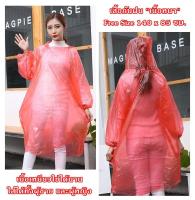 เสื้อกันฝนแบบหนา เนื้อเหนียวใช้ได้นาน ใส่ง่าย Free Size ขนาด 145 x 88 ซม. เสื้อกันฝน เนื้อหนา ชุดกันฝนใสแบบสี EVA วัสดุ PE