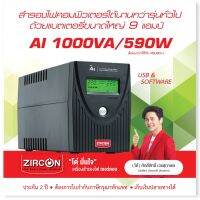 ✨Hot Sale! AI 1000VA/590W  UPS วัตต์สูง / แบตใหญ่ 9 แอม / มี USB&amp;Software ประกัน2ปี Wow สุด