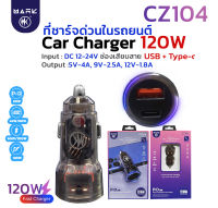 MARK CZ104 หัวชาร์จรถ กำลังไฟสูงสุด 5V-4A