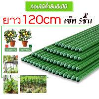 ไม้ค้ำยันต้นไม้ ค้างต้นไม้ ซุ้มต้นไม้ ซุ้มต้นไม้ ค้างผัก plants support stick 60.cm90cm.120cm.150cm.180cm. ซุ้มกุหลาบซุ้มไม้ซุ้มไม้ดอก(แพ็ค5ชิ้น)