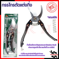 RRT กรรไกรตัดกิ่ง ขนาด 8"นิ้ว รุ่น W4114 (สแตนเลส)