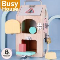 Busy House ปลดล๊อกทรงบ้าน หิ้วได้ ปลดล๊อก บอร์ดปลดล๊อก ของเล่นปลดล็อก บอร์ดไม้ ของเล่นเด็กมอนเตสซอรี่