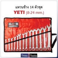 ชุดประแจแหวนข้าง 14 ตัวชุด YETI (8-24 mm.)